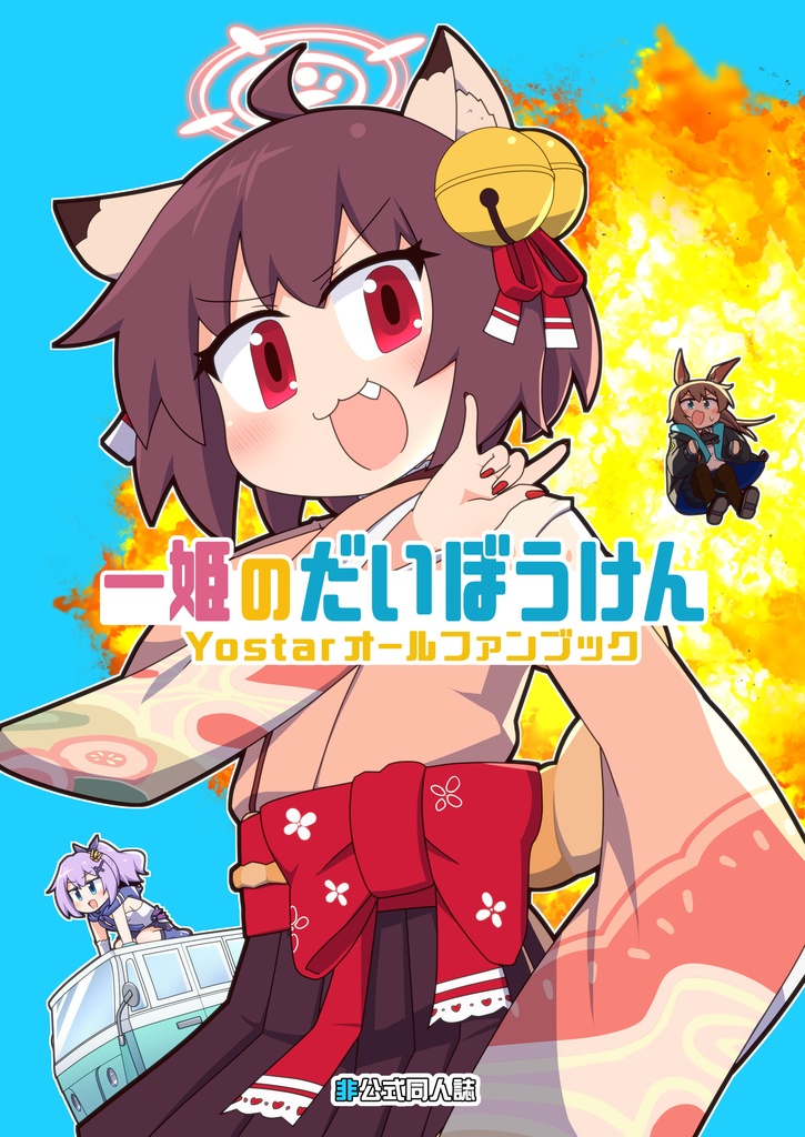 【DL版】一姫のだいぼうけん