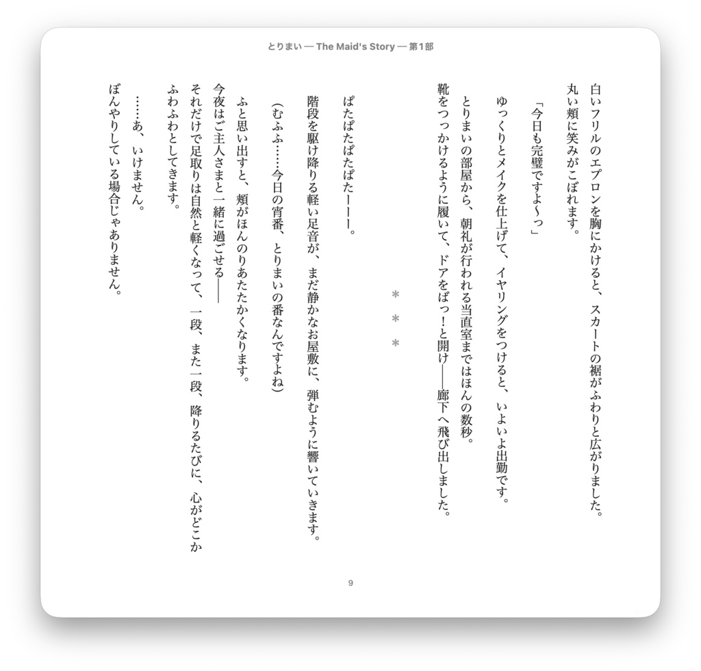 とりまい The Maid's Story