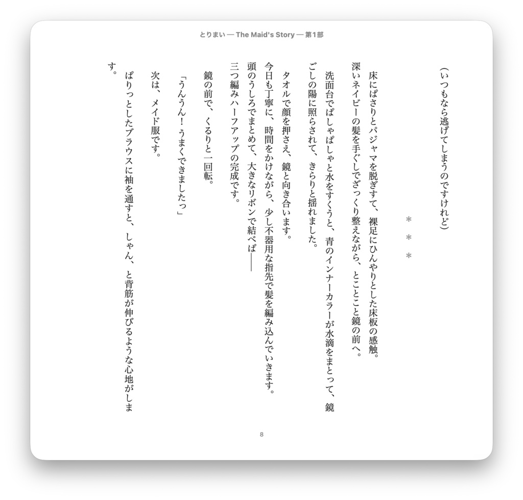 とりまい The Maid's Story