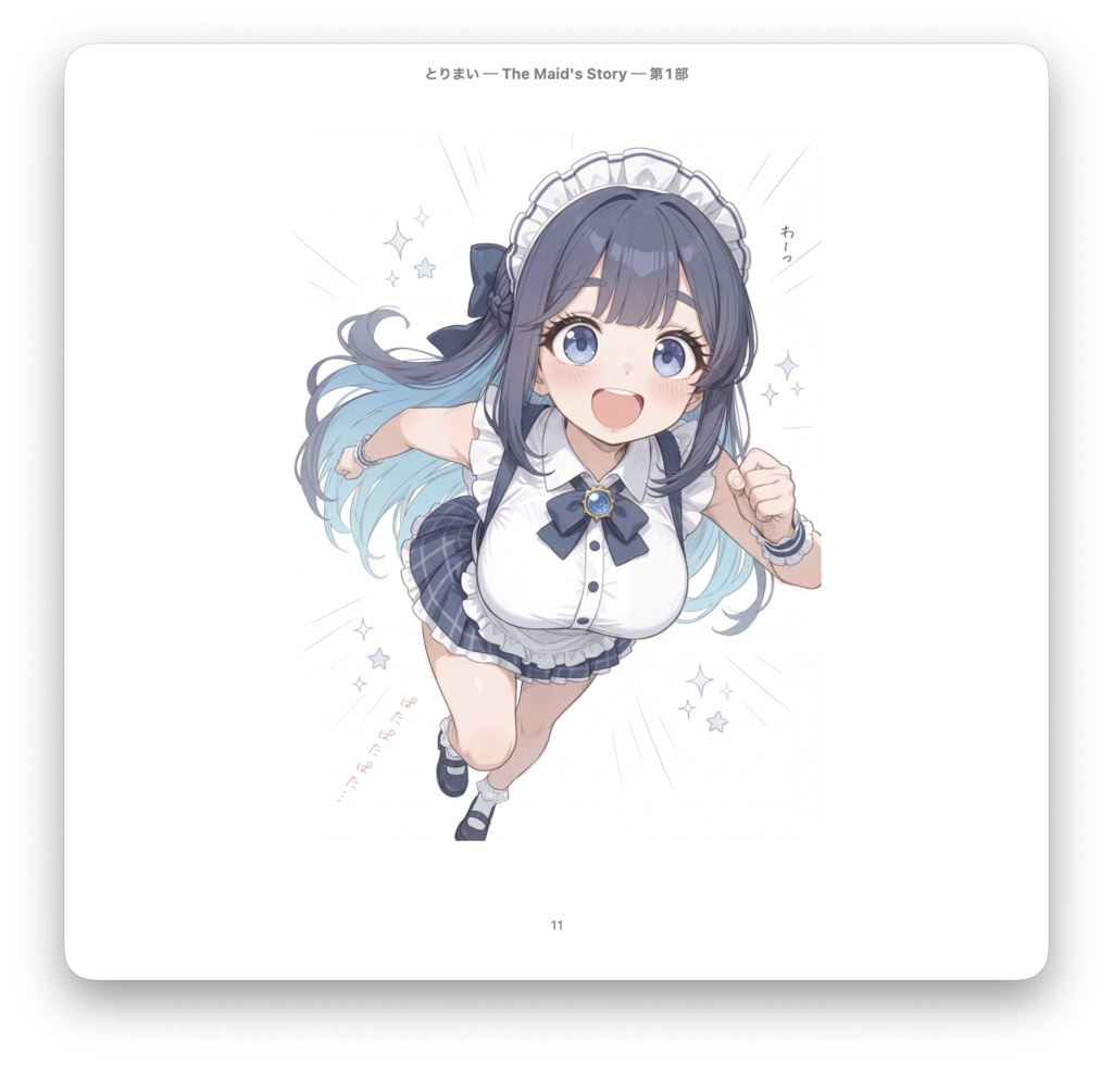 とりまい The Maid's Story