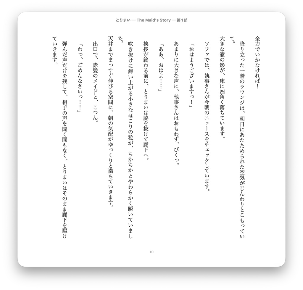 とりまい The Maid's Story