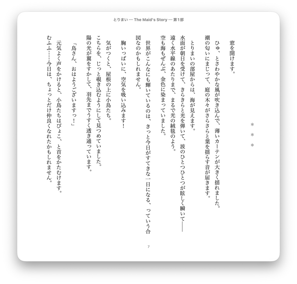 とりまい The Maid's Story