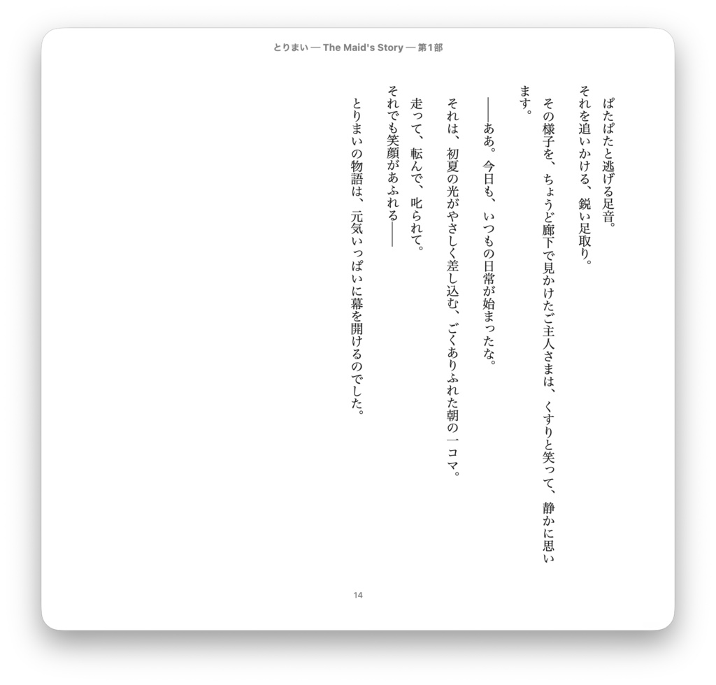 とりまい The Maid's Story