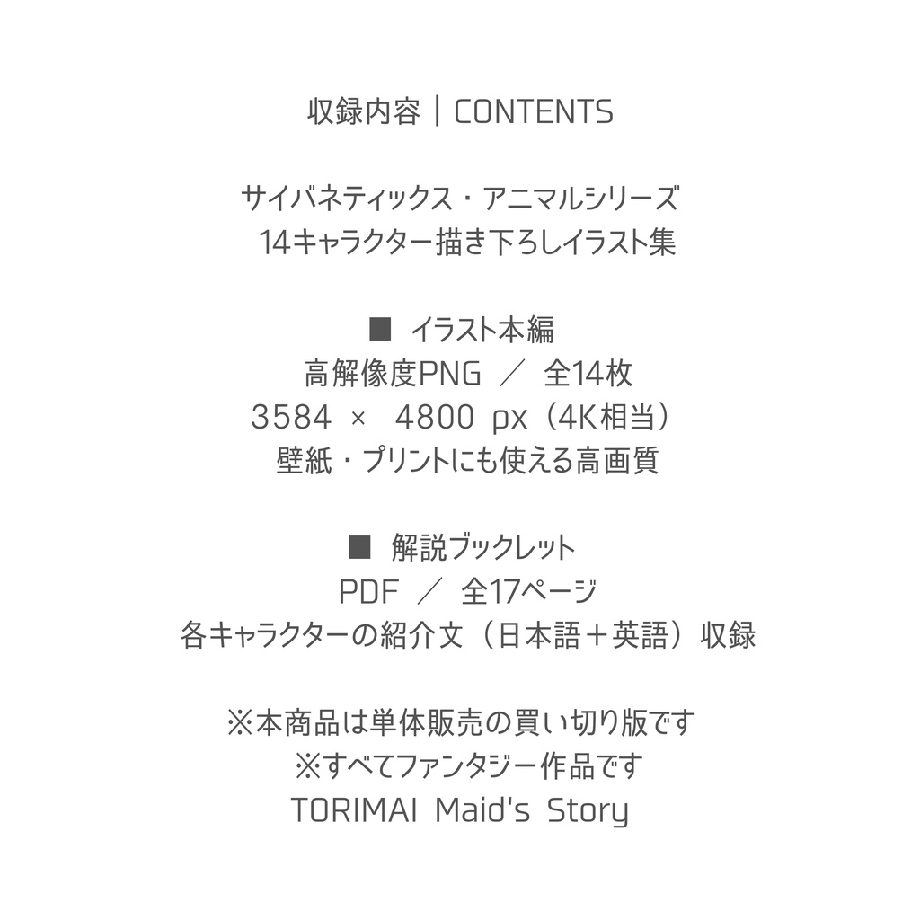 単発イラスト集 001|サイバネティックス・アニマルシリーズ