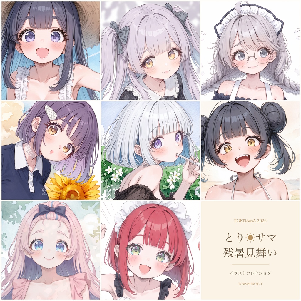 とり☀サマ プール編|イラストストーリーブック〈原画つき〉
