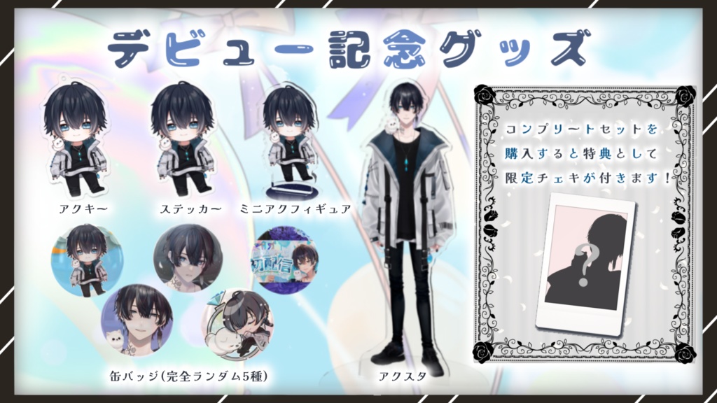 結城星那デビュー記念グッズ- ̗̀🎁 ̖́-
