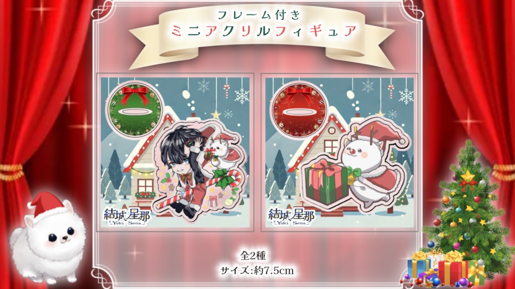 星那サンタからのクリスマスグッズ🎄🎁