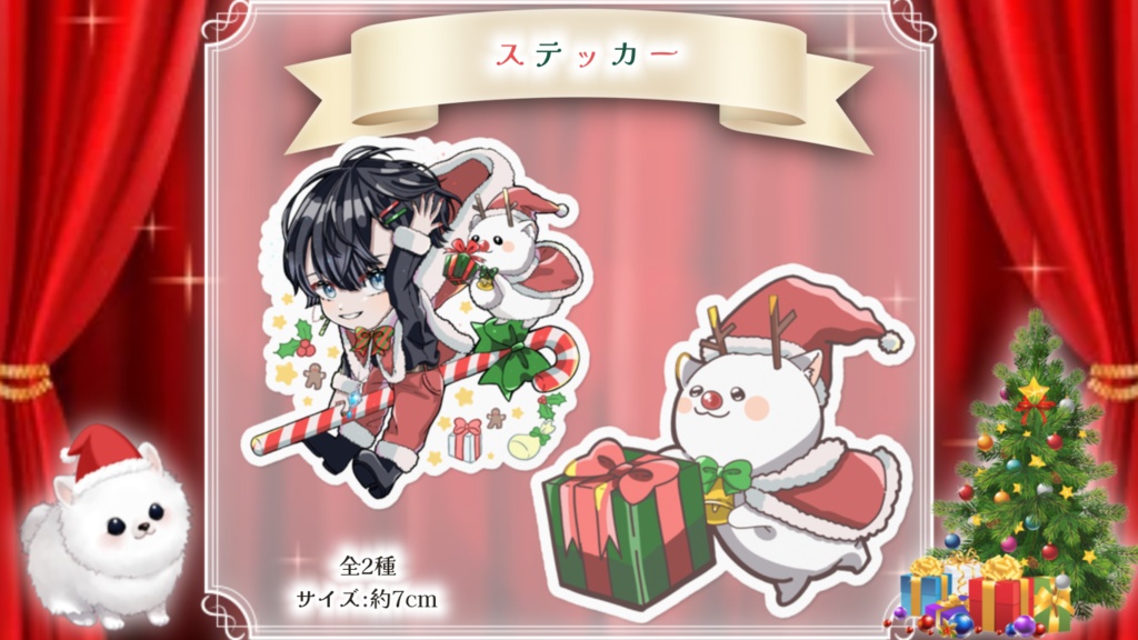 星那サンタからのクリスマスグッズ🎄🎁