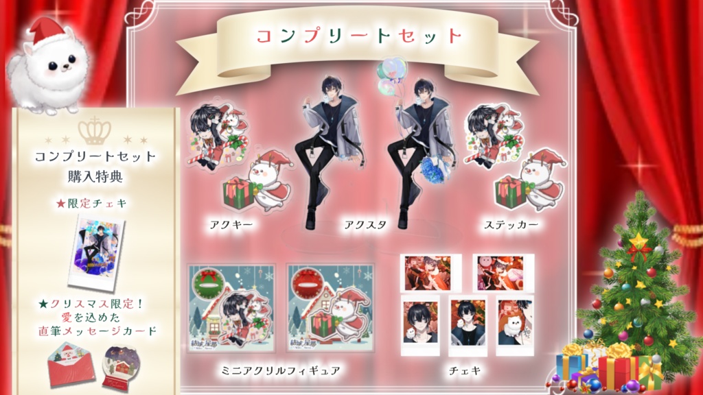 星那サンタからのクリスマスグッズ🎄🎁