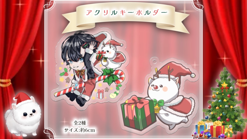 星那サンタからのクリスマスグッズ🎄🎁