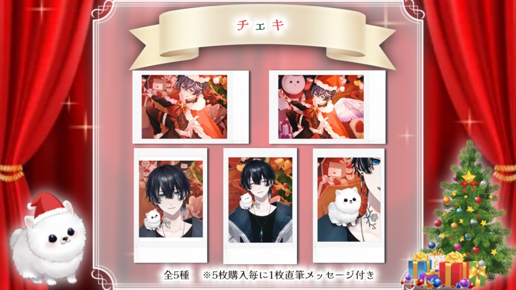 星那サンタからのクリスマスグッズ🎄🎁