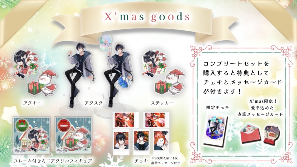星那サンタからのクリスマスグッズ🎄🎁
