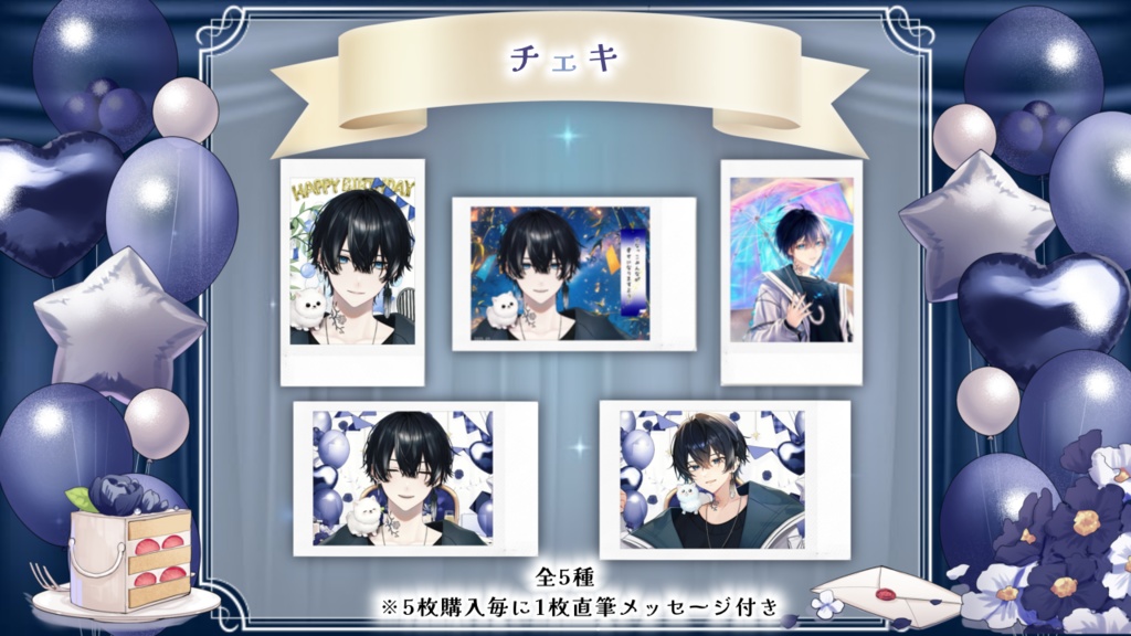 1st 𝔹𝕚𝕣𝕥𝕙𝕕𝕒𝕪 限定記念グッズ🎂🎉