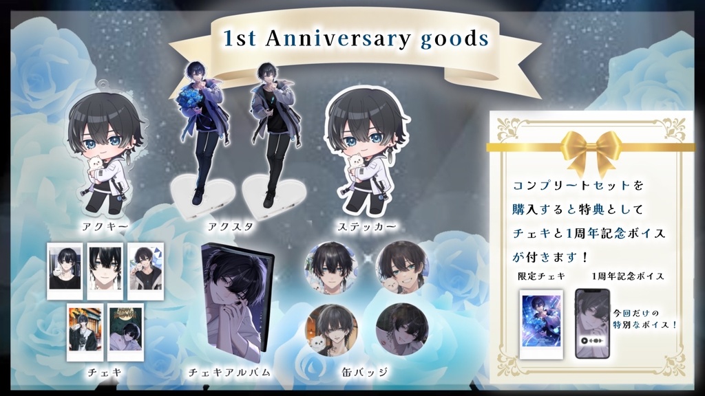 ❣️🏆✨結城星那1st Anniversary記念グッズ✨🏆❣️