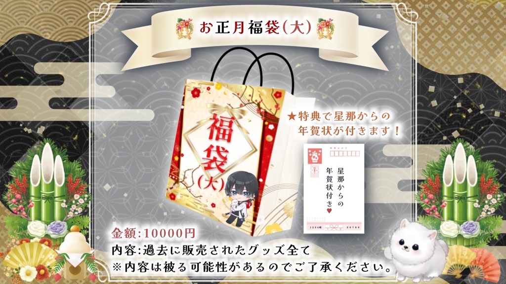 🌅🎍2026新春結城星那福袋🎍🌅