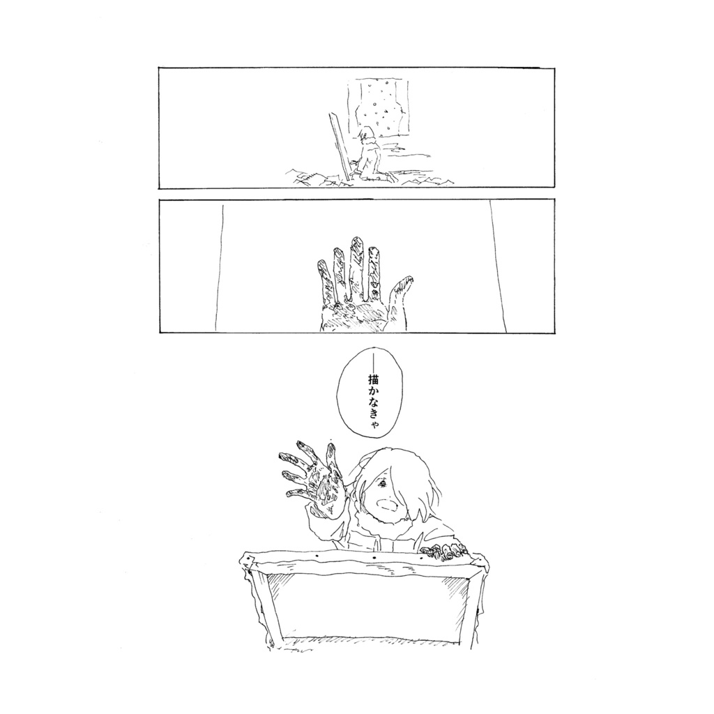 「グリザイユのままで」