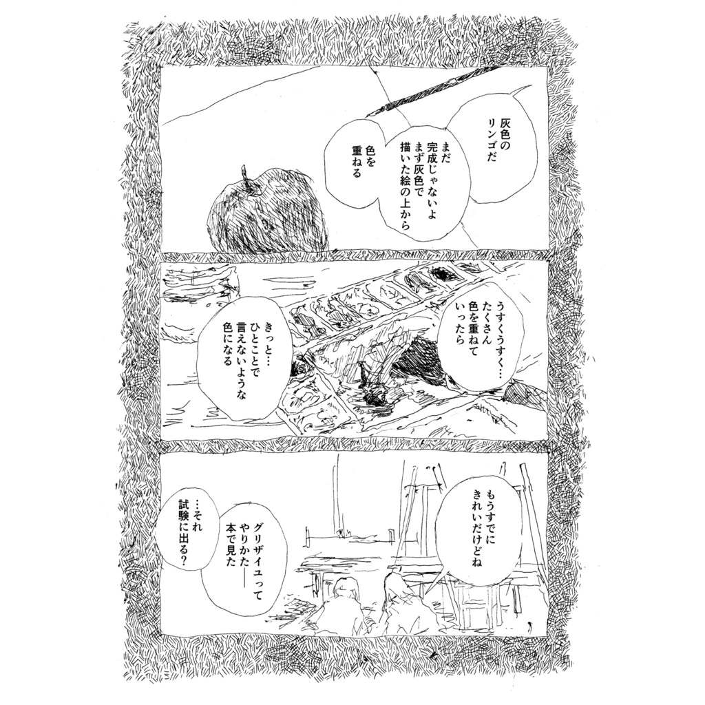 「グリザイユのままで」