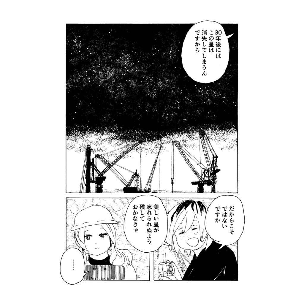 「そらの子供たち」