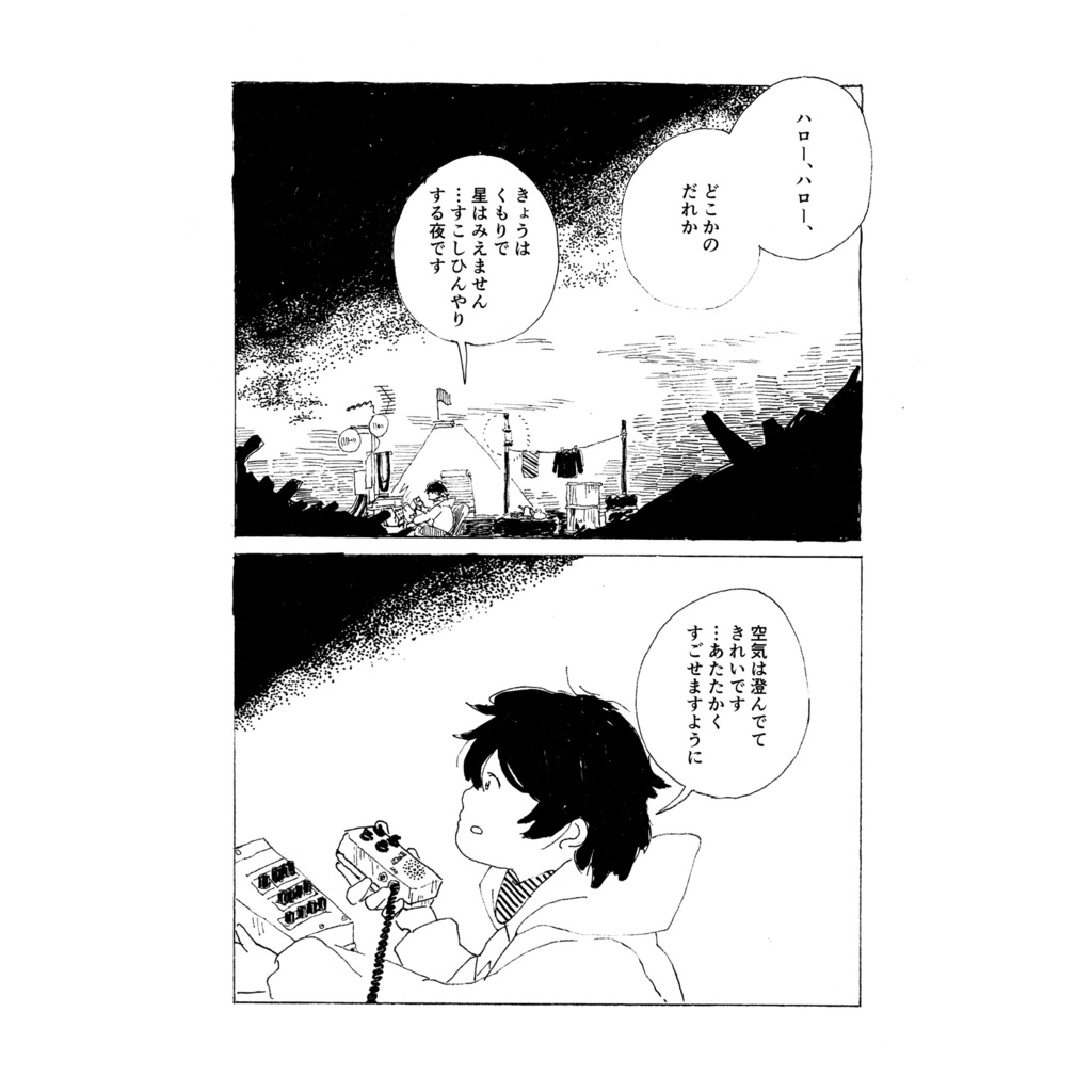 「そらの子供たち」