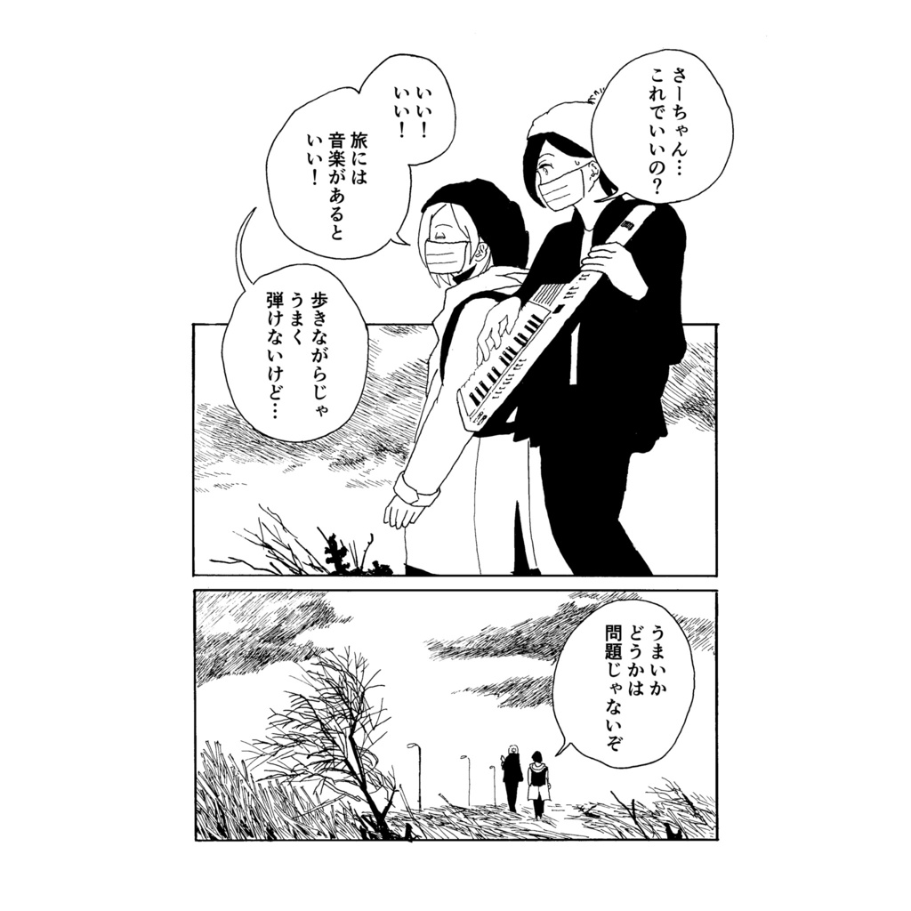 「そらの子供たち」