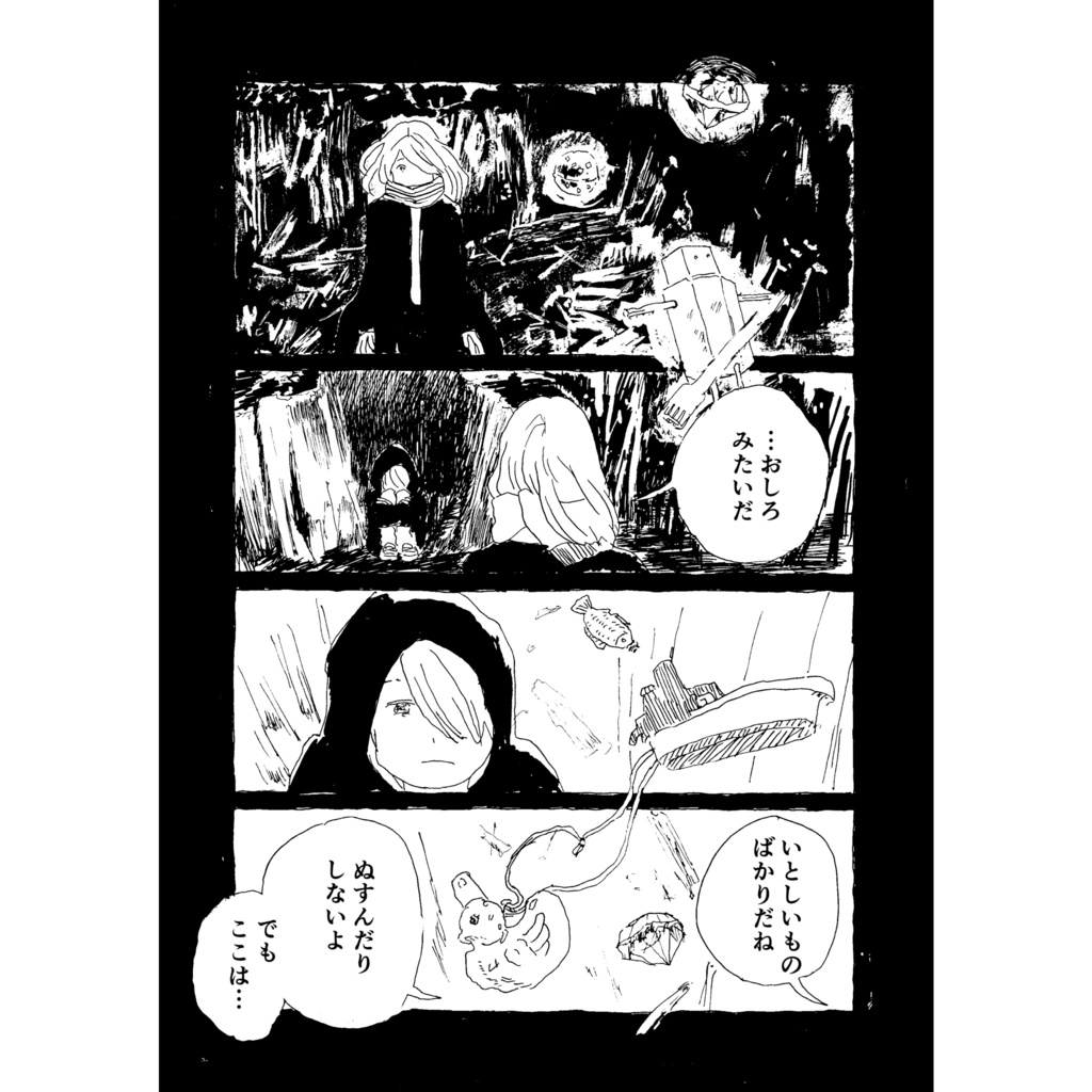 「そらの子供たち」