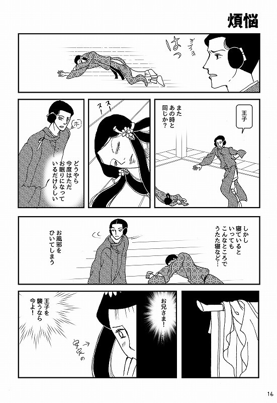 日出処の天子の本【雫】 見ましたね。 BOOTH