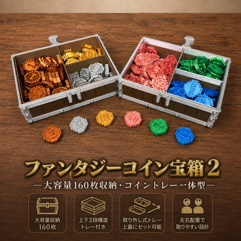 ファンタジーコイン宝箱2｜160枚