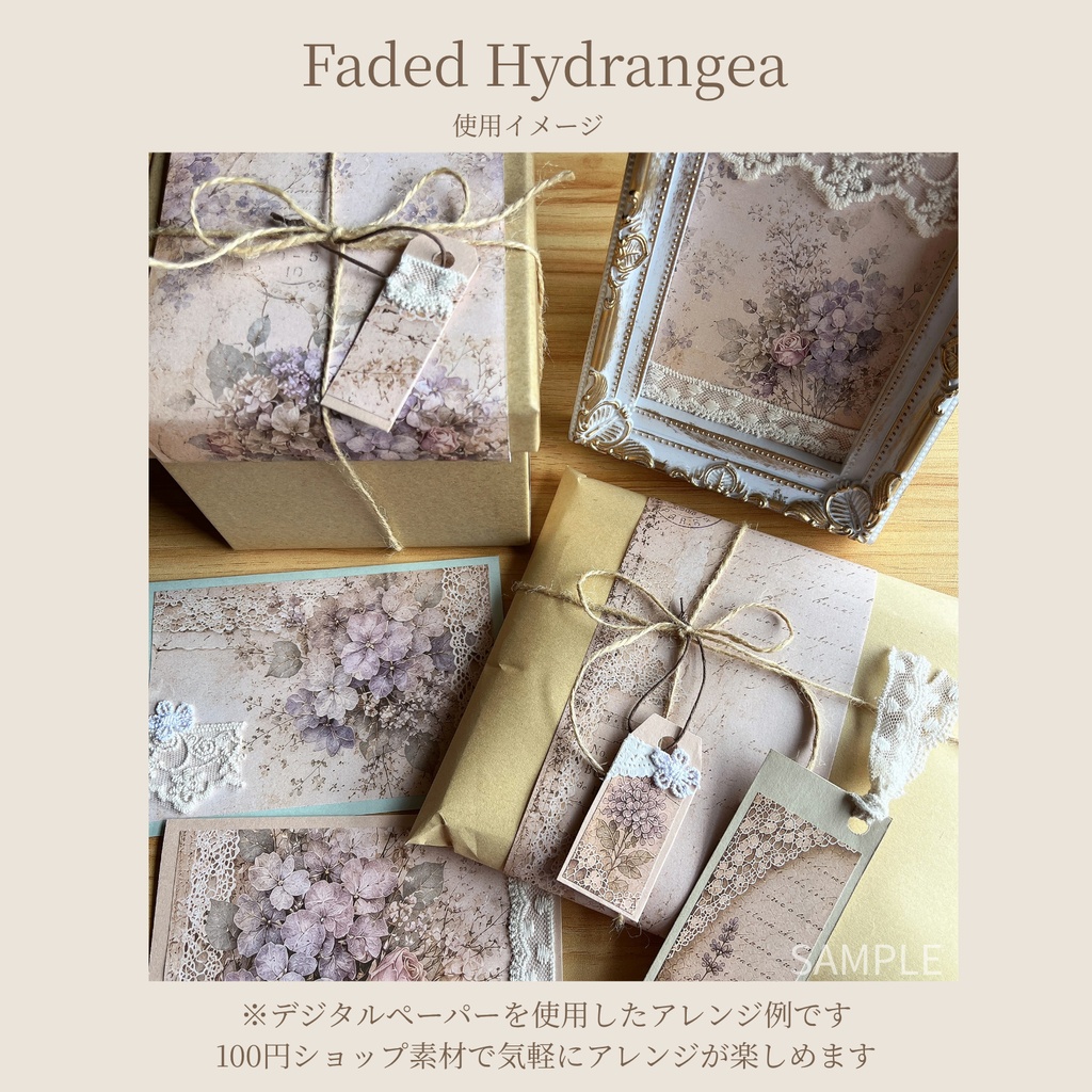 アンティーク紫陽花デジタルペーパー 6枚セット|Collection 001|Faded Hydrangea|A4 PNG
