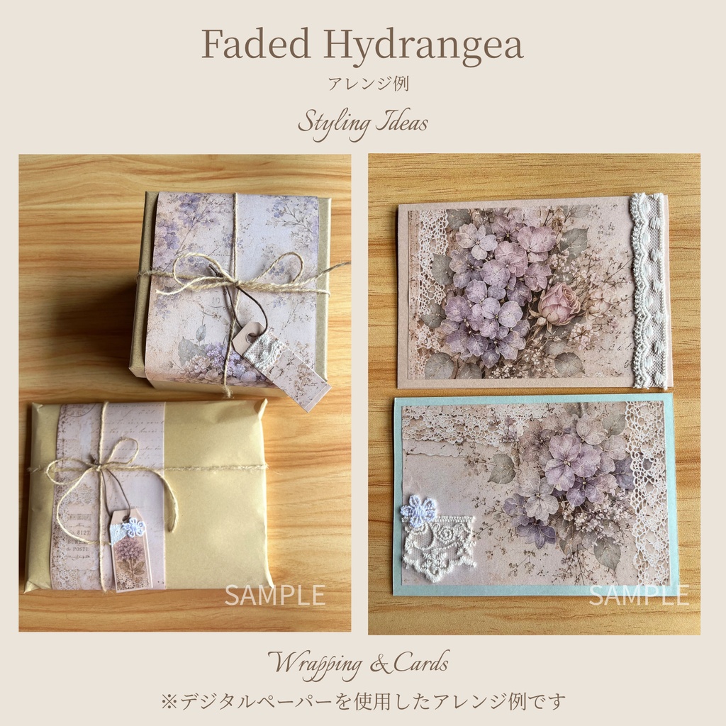 アンティーク紫陽花デジタルペーパー 6枚セット|Collection 001|Faded Hydrangea|A4 PNG