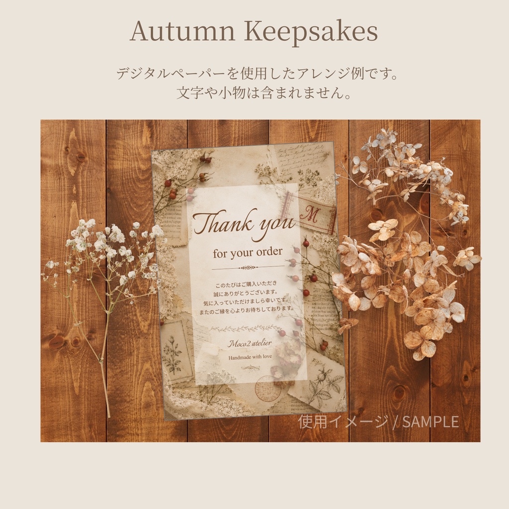 アンティーク秋色デジタルペーパー6枚セット|Collection 002|Autumn Keepsakes|A4 PNG