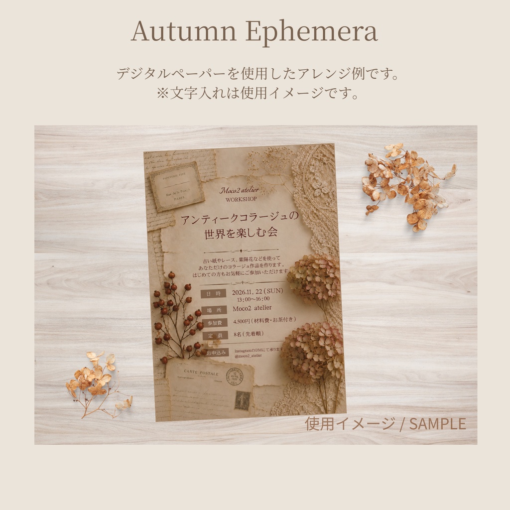 アンティーク雑貨デジタルペーパー6枚セット|Autumn Ephemera|A4 PNG