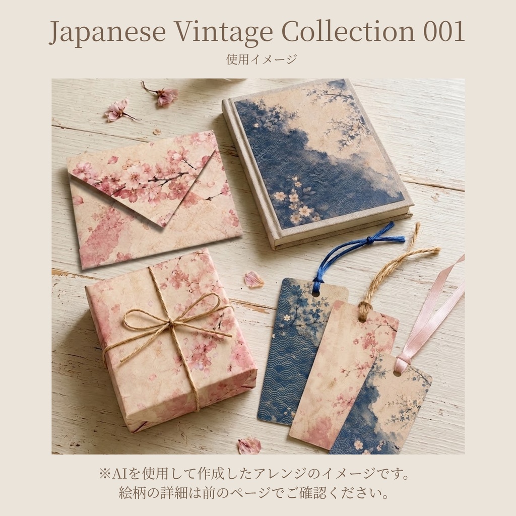 Japanese Vintage Collection 001|藍と桜|和柄・和紙風デジタルペーパー 2柄|A4・300dpi|ラッピング・コラージュ素材