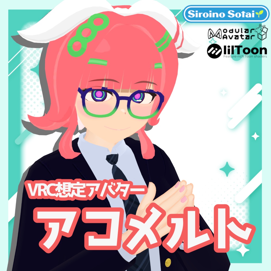 【オリジナル3Dアバター】アコメルト #SiroinoSotai