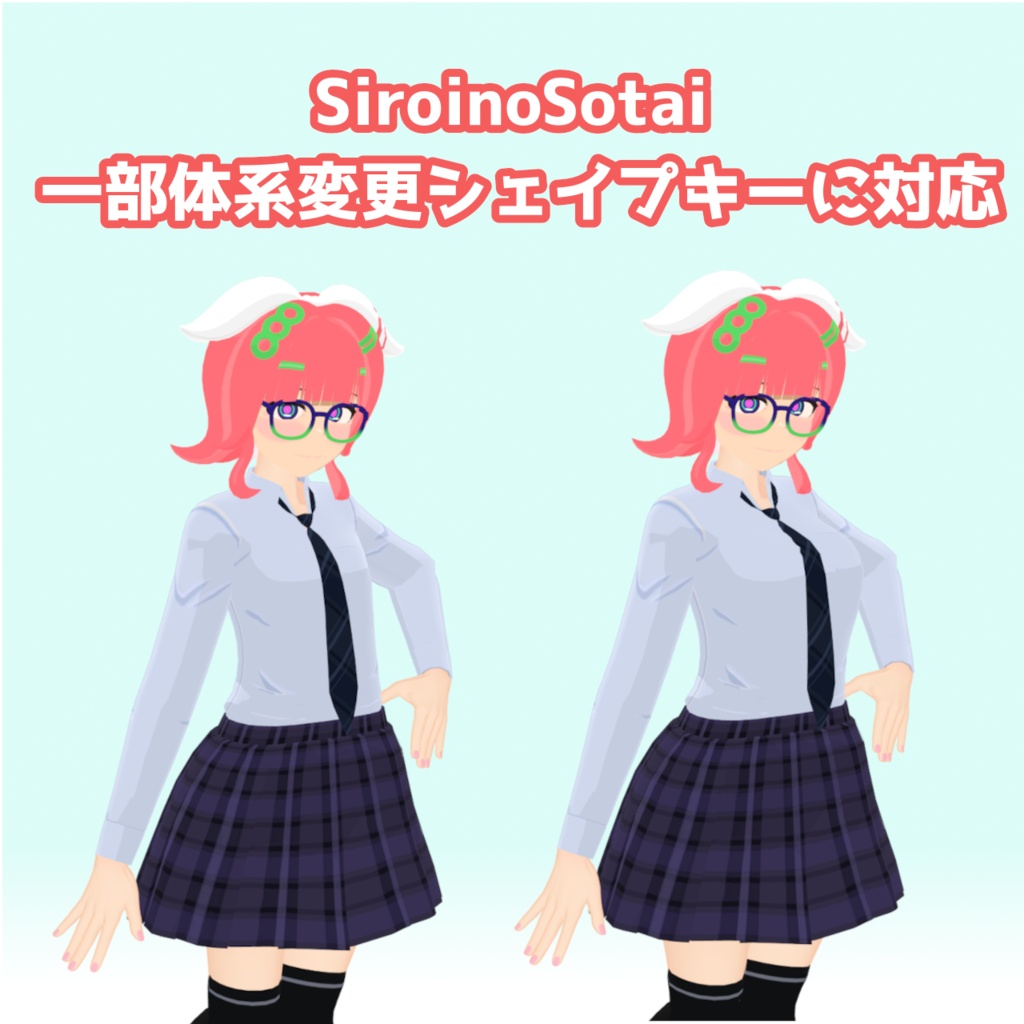 【オリジナル3Dアバター】アコメルト #SiroinoSotai