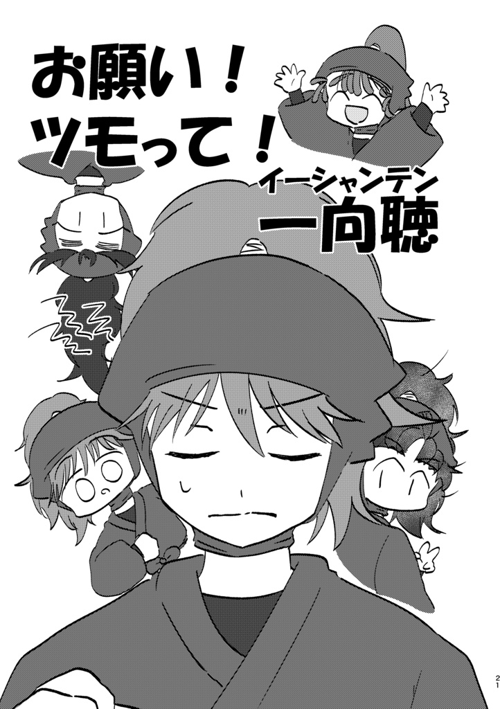 爆ドラ爆チュー(※略称)