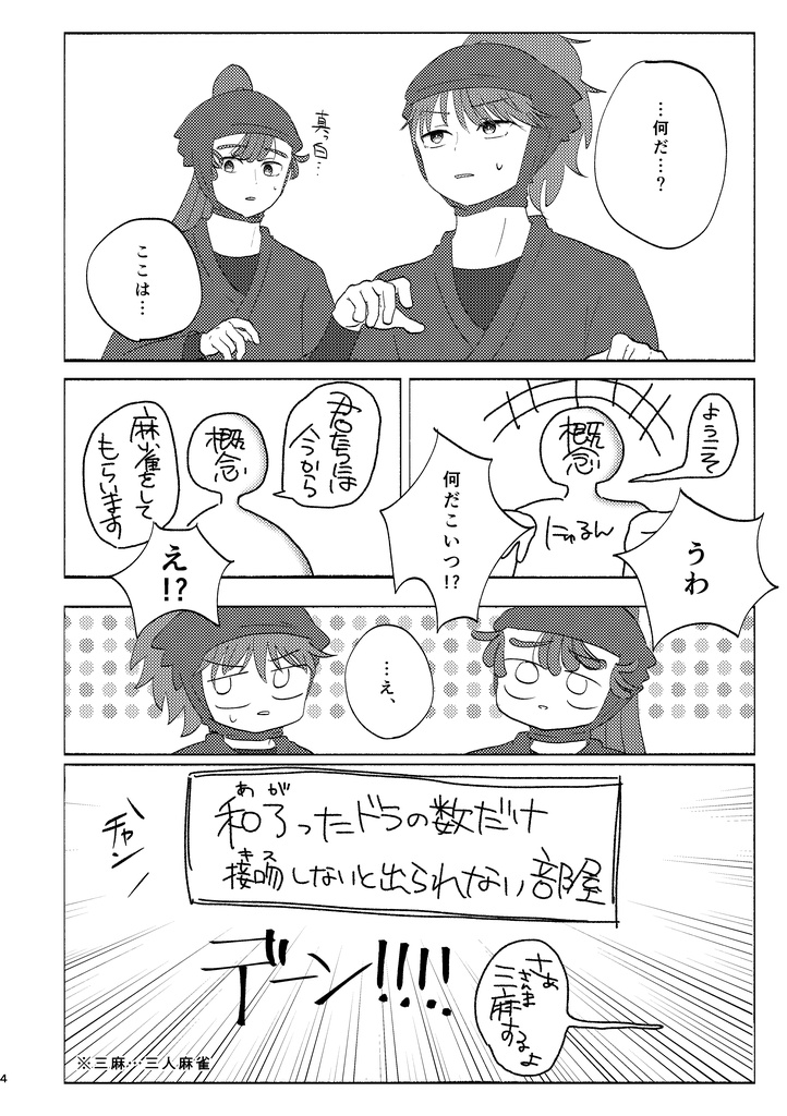 爆ドラ爆チュー(※略称)