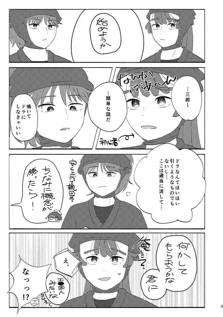 爆ドラ爆チュー(※略称)