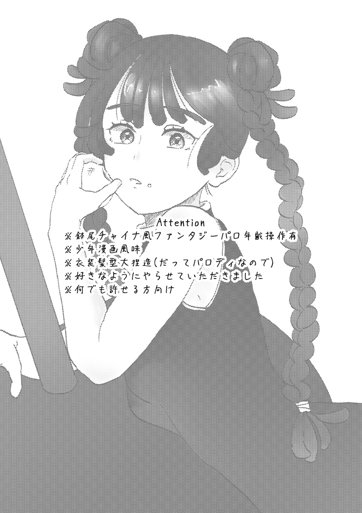 一噸姑娘