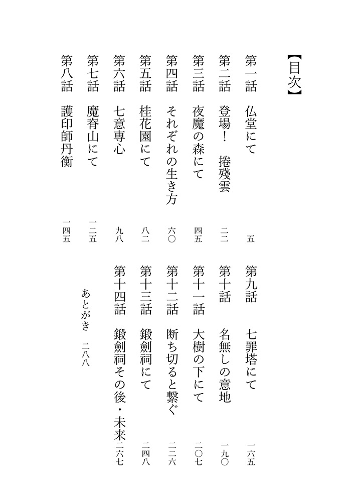 新説 東離鍛劍祠異聞