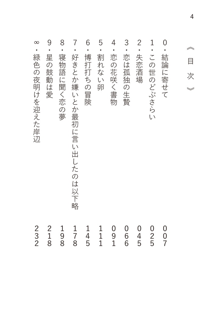 ほしをのんだおとこ