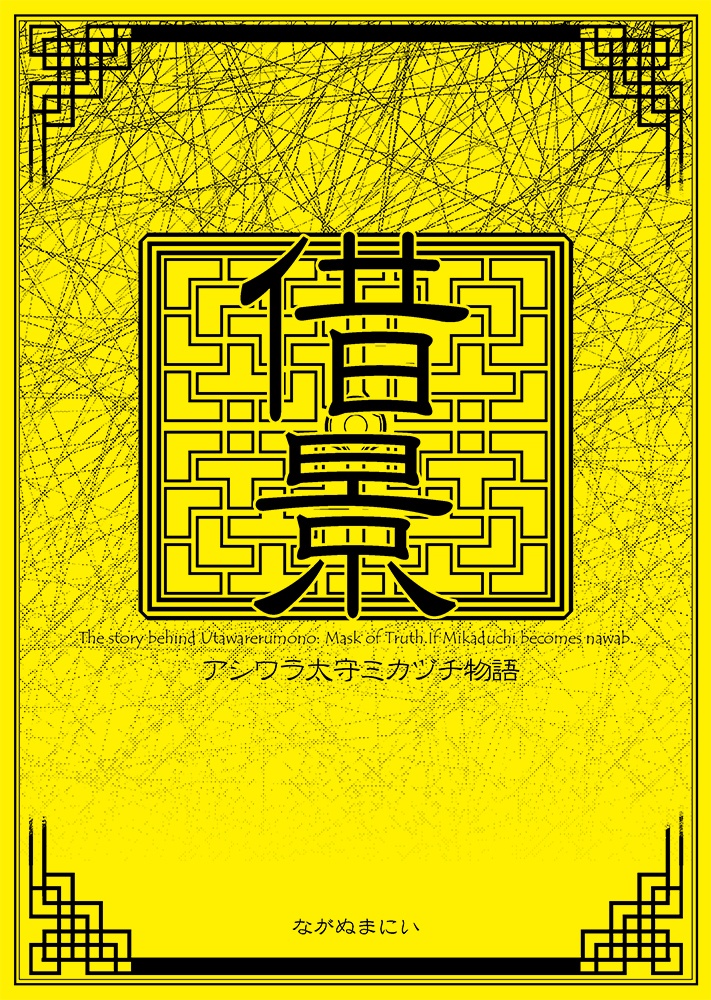 借景（合本）