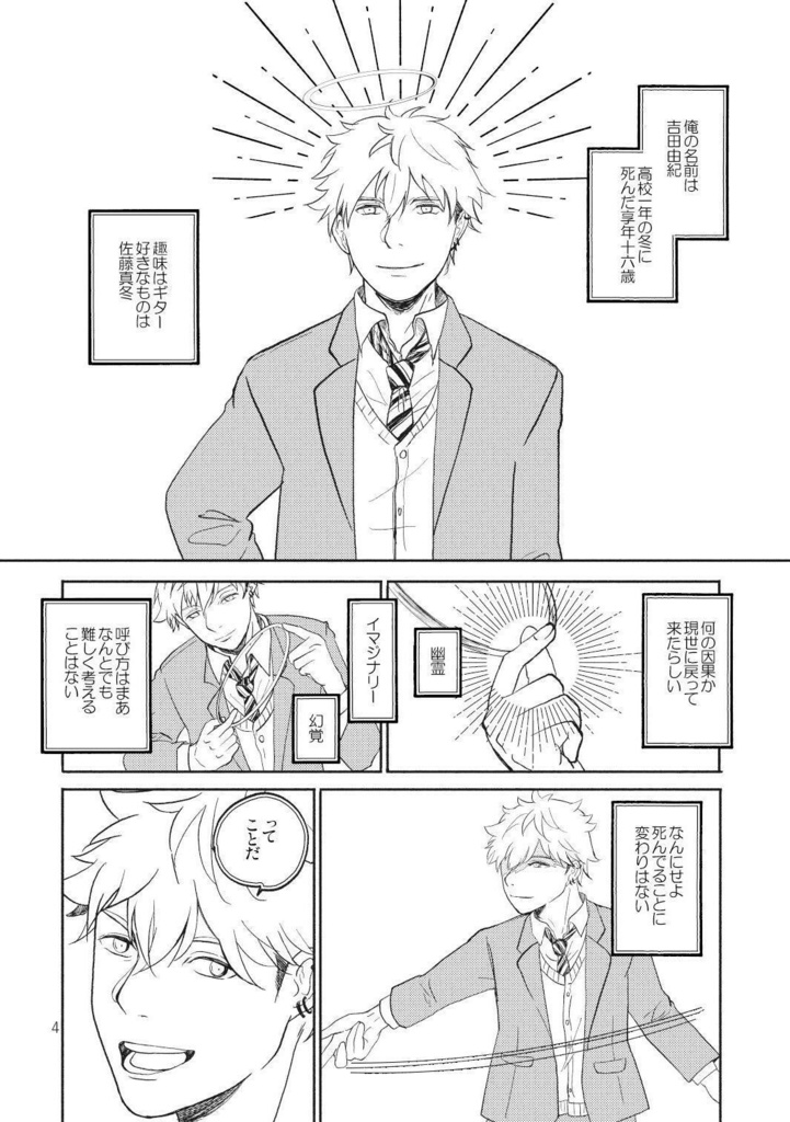 吉田由紀の幽霊が見える上ノ山立夏の話