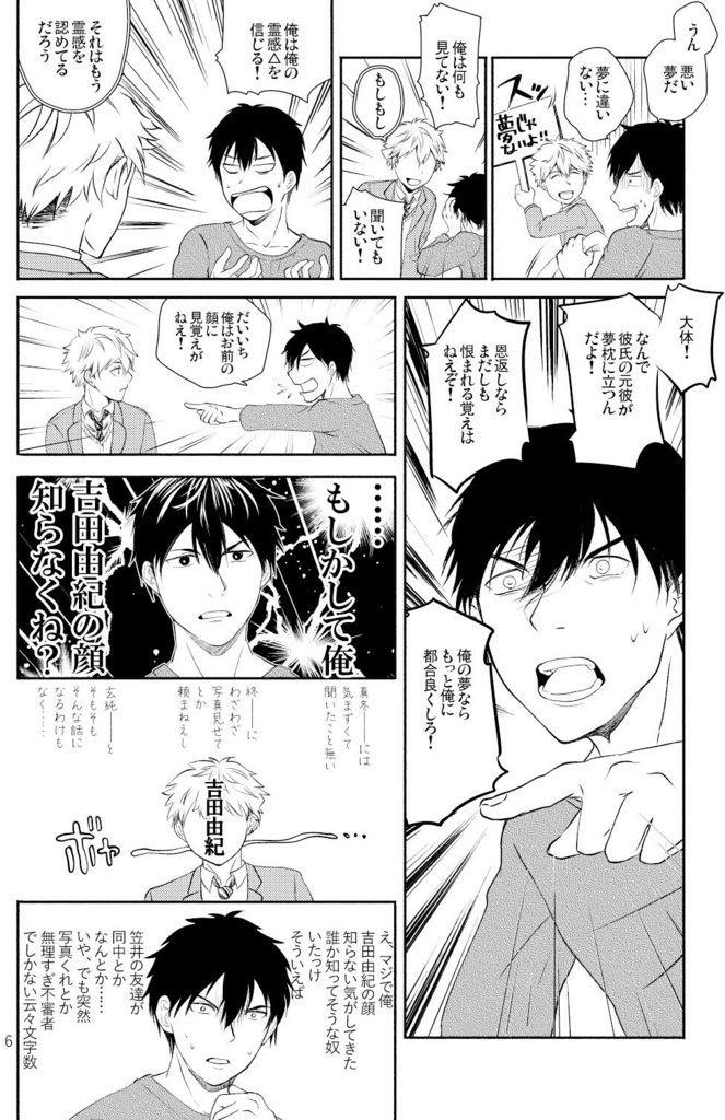 吉田由紀の幽霊が見える上ノ山立夏の話