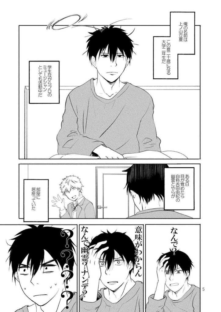 吉田由紀の幽霊が見える上ノ山立夏の話