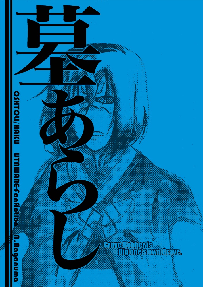 墓あらし