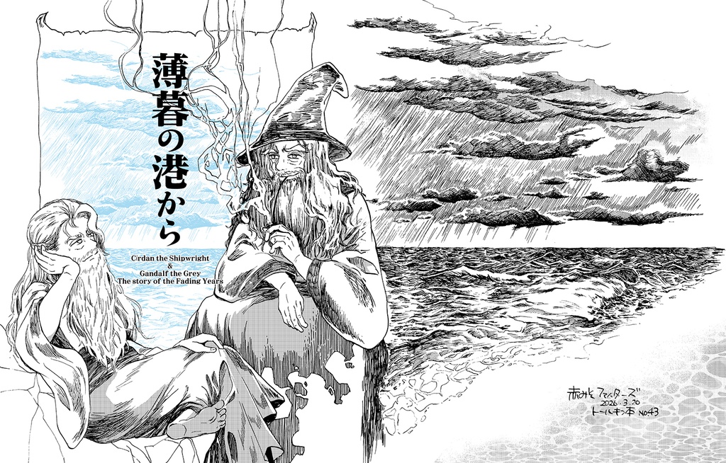 薄暮の港から(匿名配送)