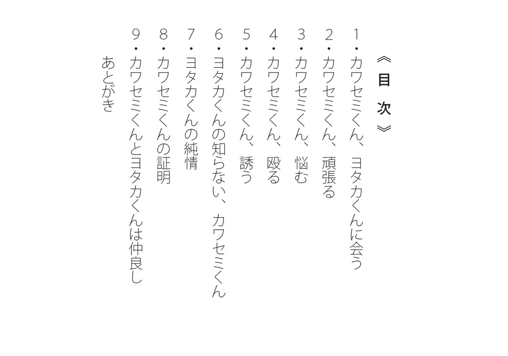 【純慎】カワセミくんはヨタカくんと仲良くしたい