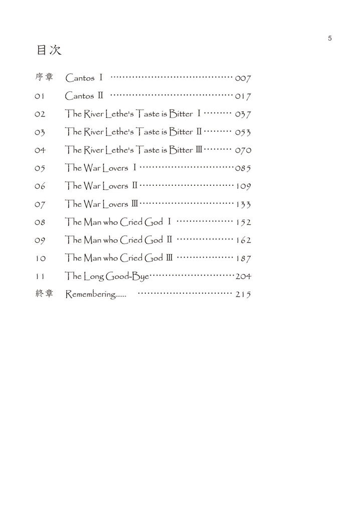 神様のいない國