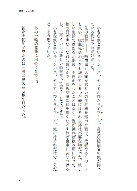 薔薇(しょうび)【サテマリ】