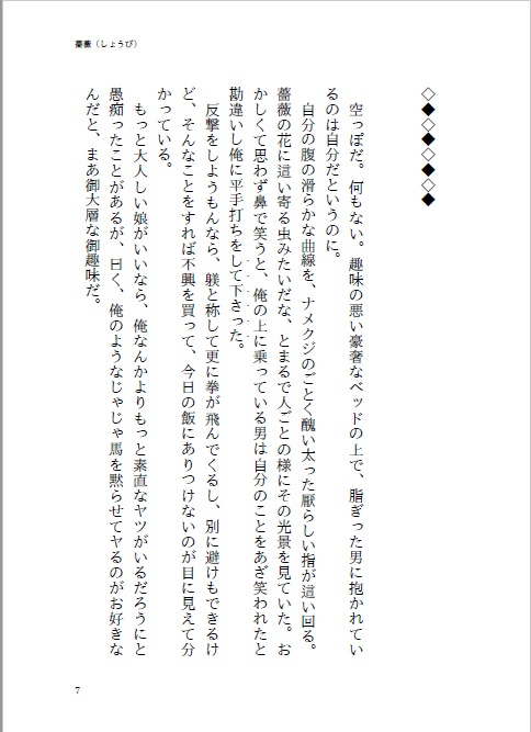 薔薇(しょうび)【サテマリ】